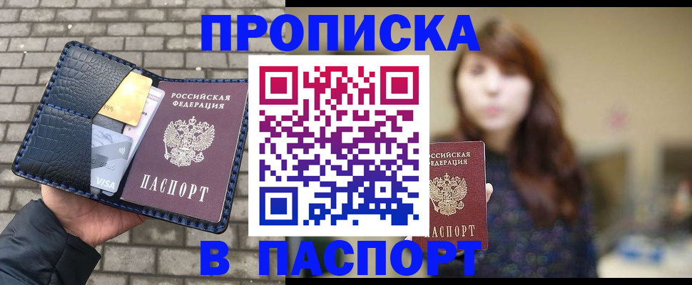 прописка в квартире в Карачаевске